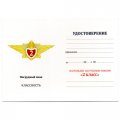 Знак Классности МЧС, специалист 2 класса - для сотрудников ФПС ГПС, с удостоверением
