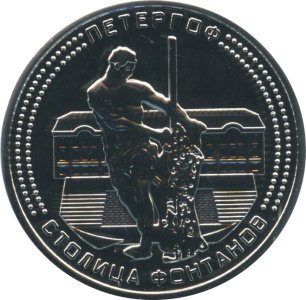 Сувенирный жетон Санкт-Петербурга &quot;Петергоф - столица фонтанов&quot; 