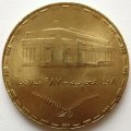 Судан 20 гирш 1987 год - Центральный банк