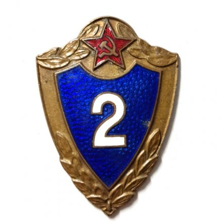 Знак классности для военнослужащих. 2 класс. тяжелый, винтовой, ММД