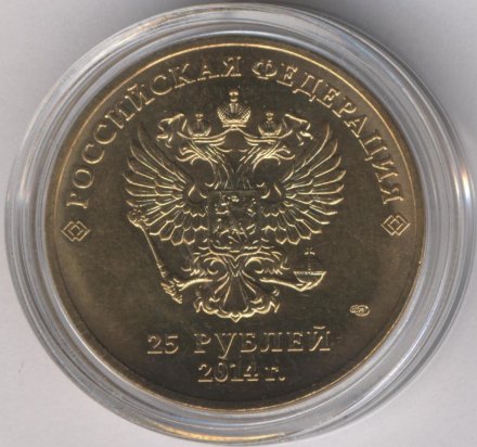 Россия 25 рублей 2014 год - Талисманы. Животные (позолота)