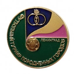 Значок Футбольный турнир породненных городов. Ленинград