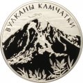 Россия 3 рубля 2008 год - ЮНЕСКО. Вулканы Камчатки