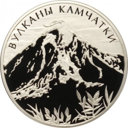 Россия 3 рубля 2008 год - ЮНЕСКО. Вулканы Камчатки