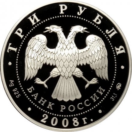 Россия 3 рубля 2008 год - ЮНЕСКО. Вулканы Камчатки