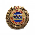 Знак 30 лет Российский профсоюз моряков. Балтийская территориальная организация