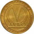 Жетон метро СПБ 2013 год - Станция метро «Невский проспект»
