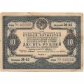 Облигация 10 рублей 1936 год Государственный внутренний заем второй пятилетки - VF