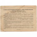 Облигация 10 рублей 1936 год Государственный внутренний заем второй пятилетки - VF