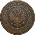 3 копейки 1908 год СПБ Николай II (1894 - 1917) - VF-