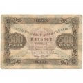 РСФСР 500 рублей 1923 года -  А.Силаев - F