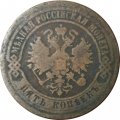 5 копеек 1872 год ЕМ Александр II (1855—1881) - F