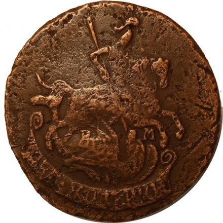 2 копейки 1790 год ЕМ Екатерина II (1762 - 1796) - F