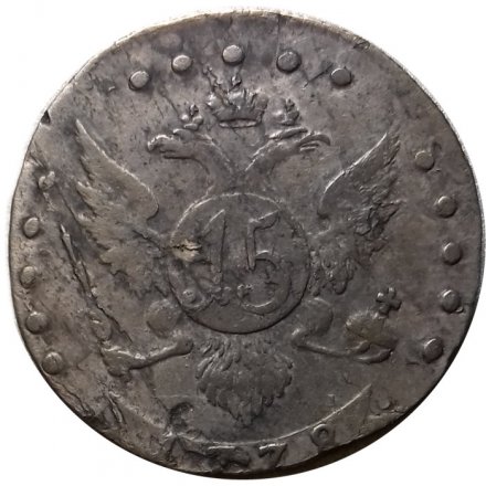 15 копеек 1778 год СПБ Екатерина II (1762 - 1796) - VF