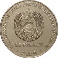 Приднестровье 25 рублей 2020 год - Город - герой Новороссийск