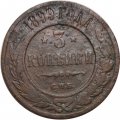 3 копейки 1899 год СПБ Николай II (1894 - 1917) - F+