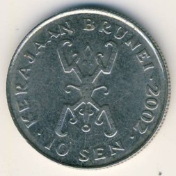 Монета Бруней 10 сен 2002 год - Хассанал Болкиах