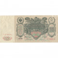 Российская империя 100 рублей 1910 год - Коншин - Барышев - VF-