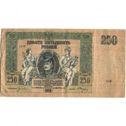 Донская Советская Республика 250 рублей 1918 год - F