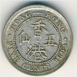 Гонконг 5 центов 1894 год