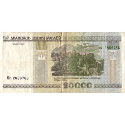 Беларусь 20000 рублей 2000 год - без модификации - VF