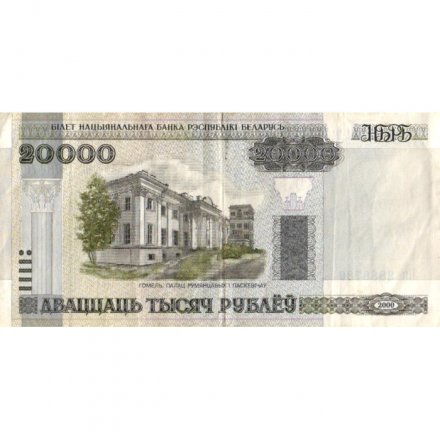 Беларусь 20000 рублей 2000 год - без модификации - VF