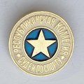 Значок. Республиканская коллегия судей по спорту