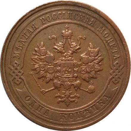 1 копейка 1912 год СПБ Николай II (1894—1917) - XF