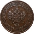 1 копейка 1912 год СПБ Николай II (1894—1917) - XF