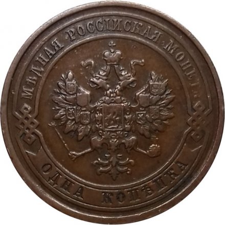 1 копейка 1912 год СПБ Николай II (1894—1917) - XF