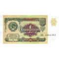 СССР 1 рубль 1991 год - серия АА - XF