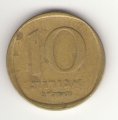 Израиль 10 агорот 1973 год - Пальма