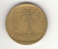Израиль 10 агорот 1973 год - Пальма
