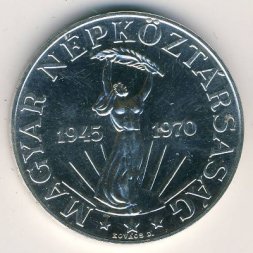 Венгрия 50 форинтов 1970 год