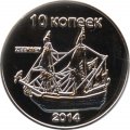 Монетовидный жетон Южно-Сахалинск 10 копеек 2014 год - Корабль