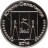 Монетовидный жетон Южно-Сахалинск 10 копеек 2014 год - Корабль