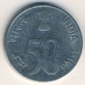 Индия 50 пайс 1997 год - Здание Парламента (Хайдарабад)