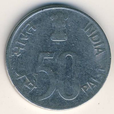 Индия 50 пайс 1997 год - Здание Парламента (Хайдарабад)