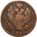 1 копейка 1828 год КМ-АМ Николай I (1825-1855) - VF-