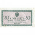 Российская империя 20 копеек 1915 год - VF+