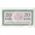 Российская империя 20 копеек 1915 год - VF+