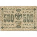 РСФСР 500 рублей 1918 год - Горизонтальные водяные знаки - Пятаков - Гальцов - F