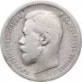 50 копеек 1900 год (ФЗ) Николай II (1894—1917) - F