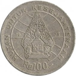 Индонезия 100 рупий 1978 год - Лес для процветания. Жилище минангкабау