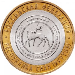 Россия 10 рублей 2006 год - Республика Саха (Якутия), UNC