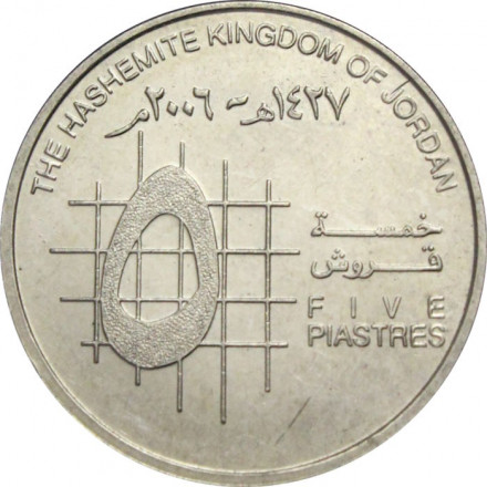 Иордания 5 пиастров 2006 год - Абдалла II ибн Хусейн аль-Хашими