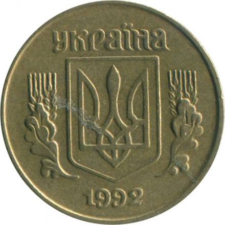 Украина 10 копеек 1992 год