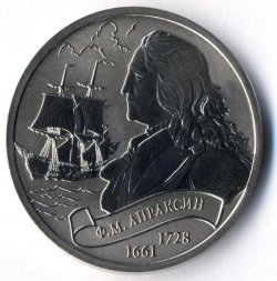 Ф.М. Апраксин - Монетовидный жетон 1 империал 2016 год