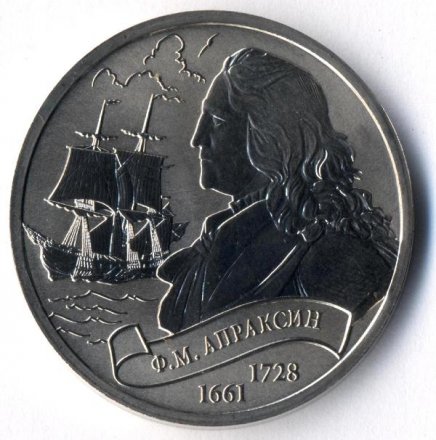 Ф.М. Апраксин - Монетовидный жетон 1 империал 2016 год