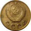 СССР 2 копейки 1949 год - XF+